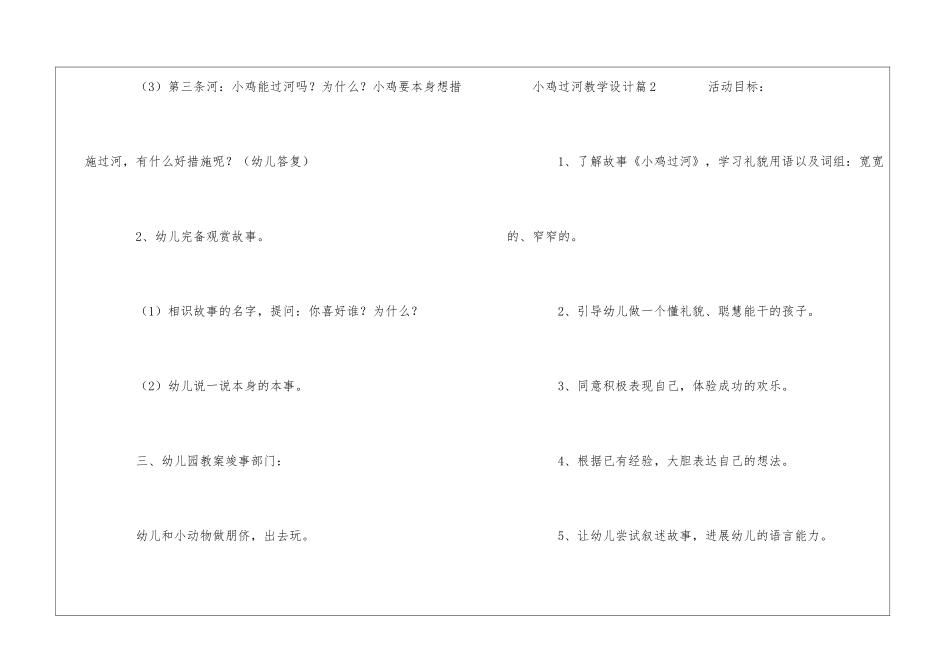 小鸡过河教学设计_第3页
