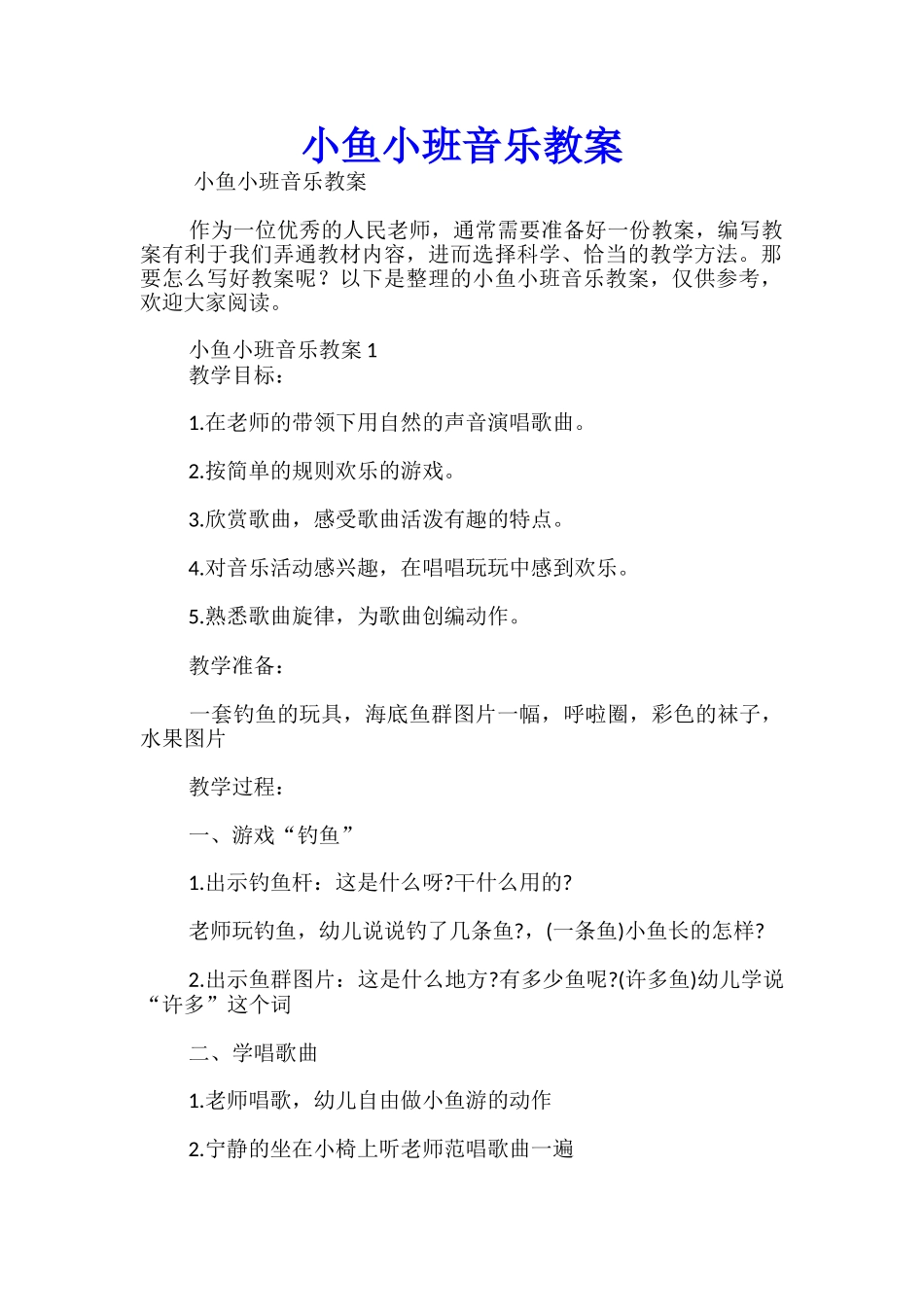 小鱼小班音乐教案_第1页
