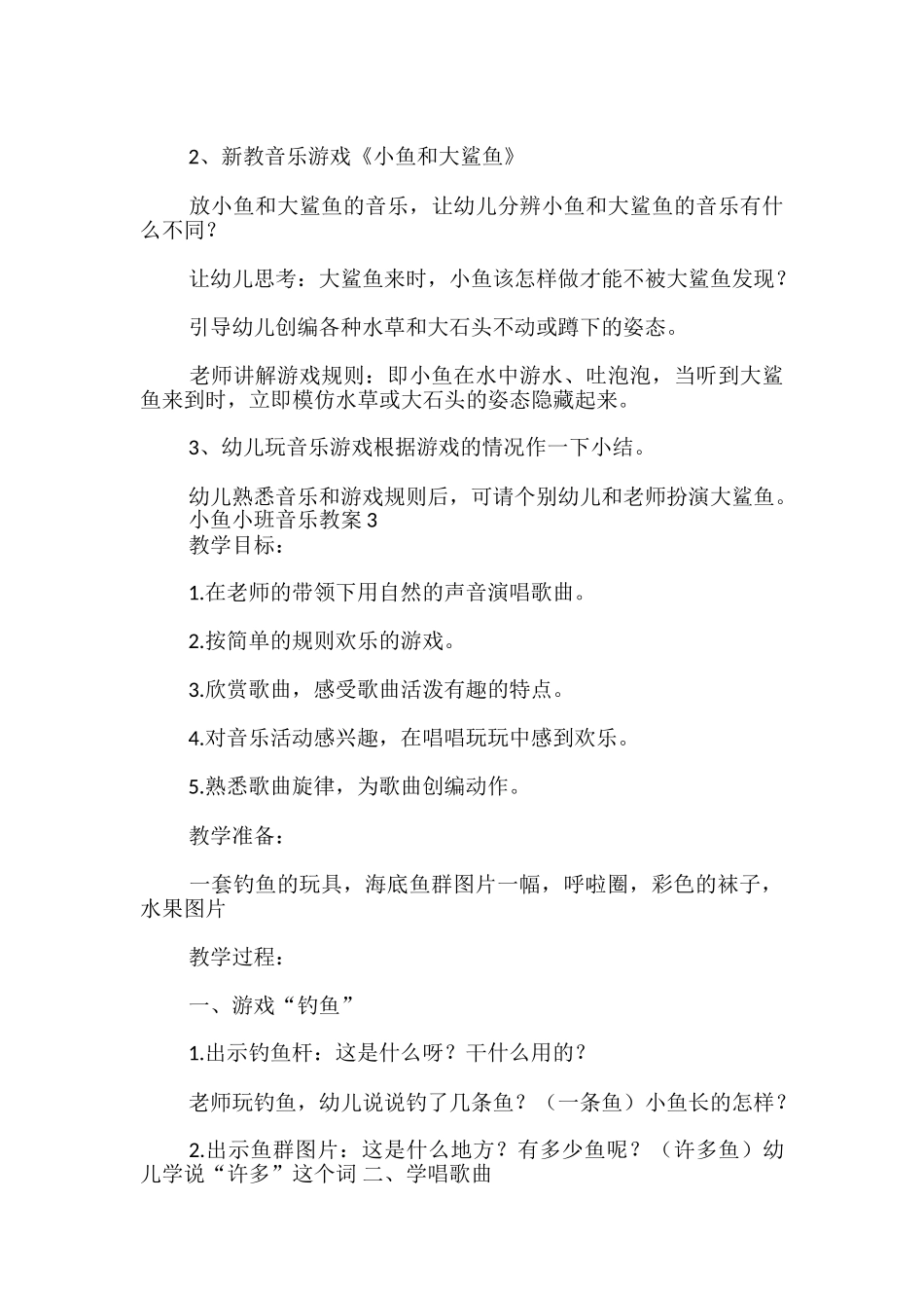 小鱼小班音乐教案_第3页