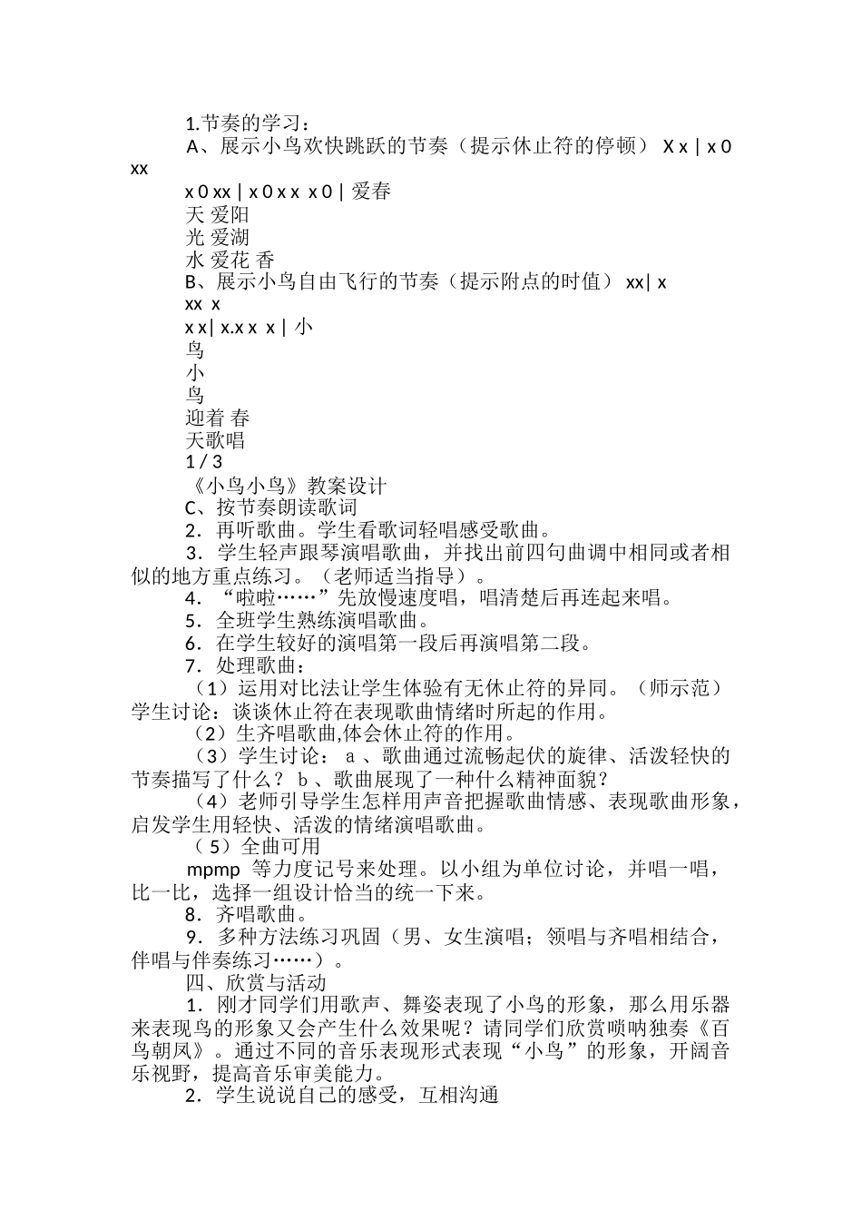 小鸟小鸟教学设计_第3页