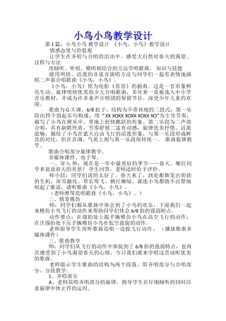 小鸟小鸟教学设计