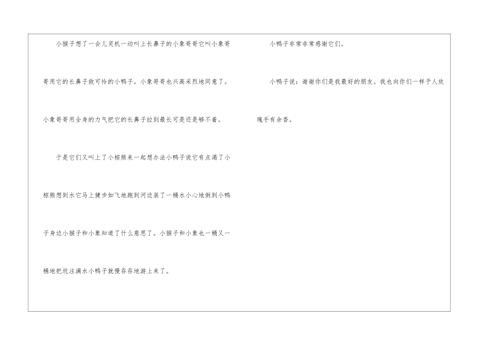 小鸭子得救了-看图写话550字-_第2页