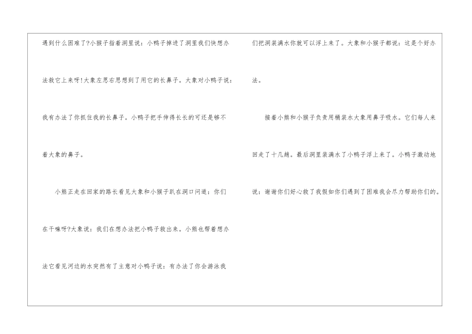 小鸭子得救了-看图写话600字-_第2页