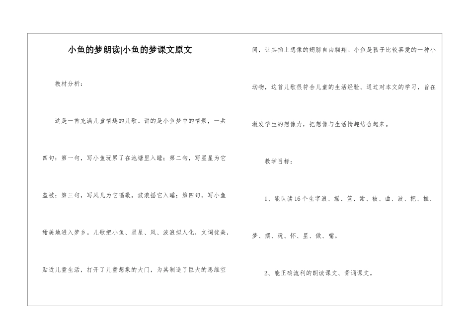小鱼的梦朗读-小鱼的梦课文原文-_第1页