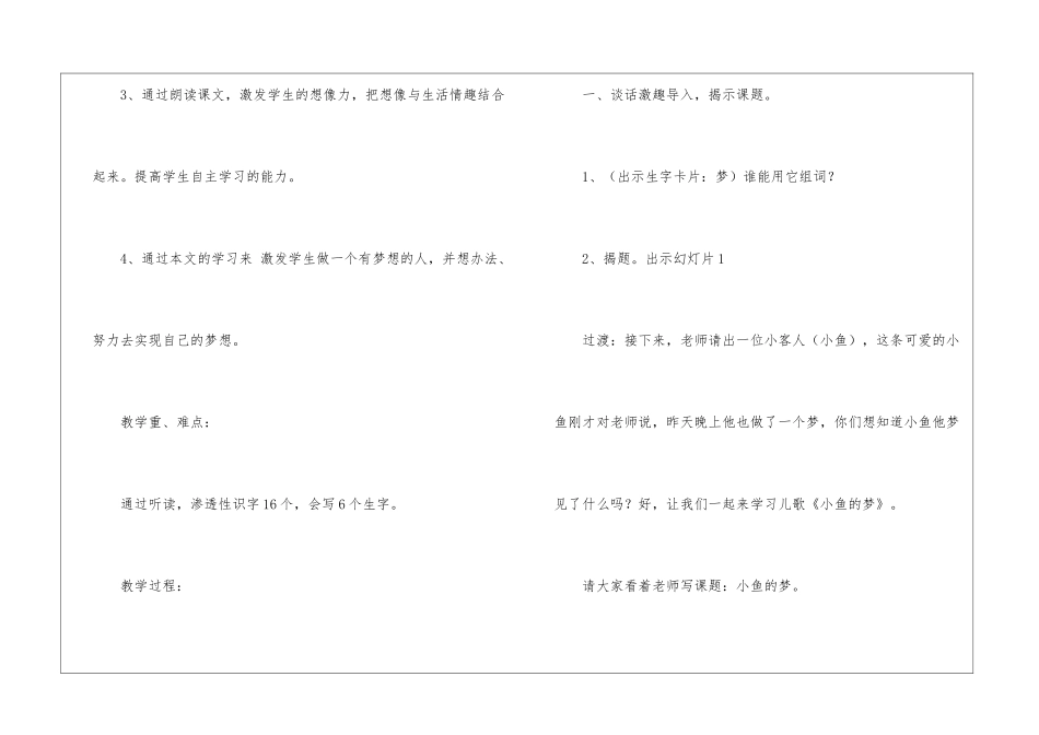 小鱼的梦朗读-小鱼的梦课文原文-_第2页