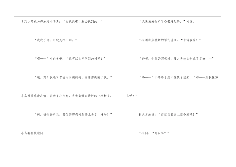 小鸟和树作文四篇_第2页