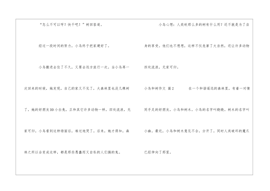 小鸟和树作文四篇_第3页