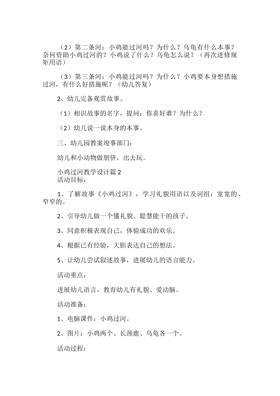 小鸡过河教学设计_第2页
