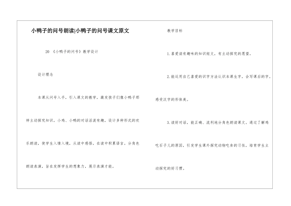 小鸭子的问号朗读-小鸭子的问号课文原文-_第1页