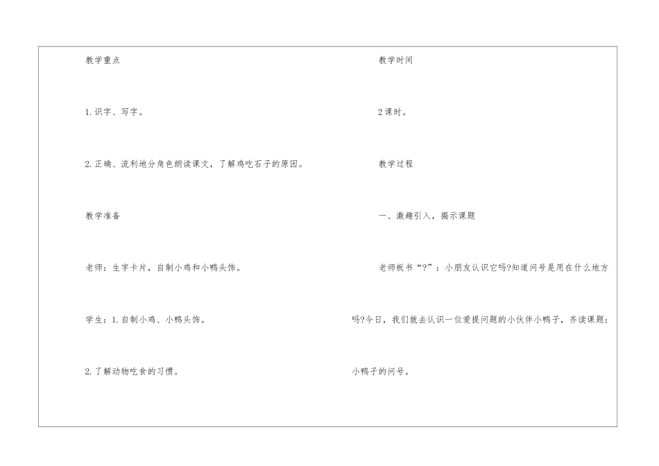 小鸭子的问号朗读-小鸭子的问号课文原文-_第2页