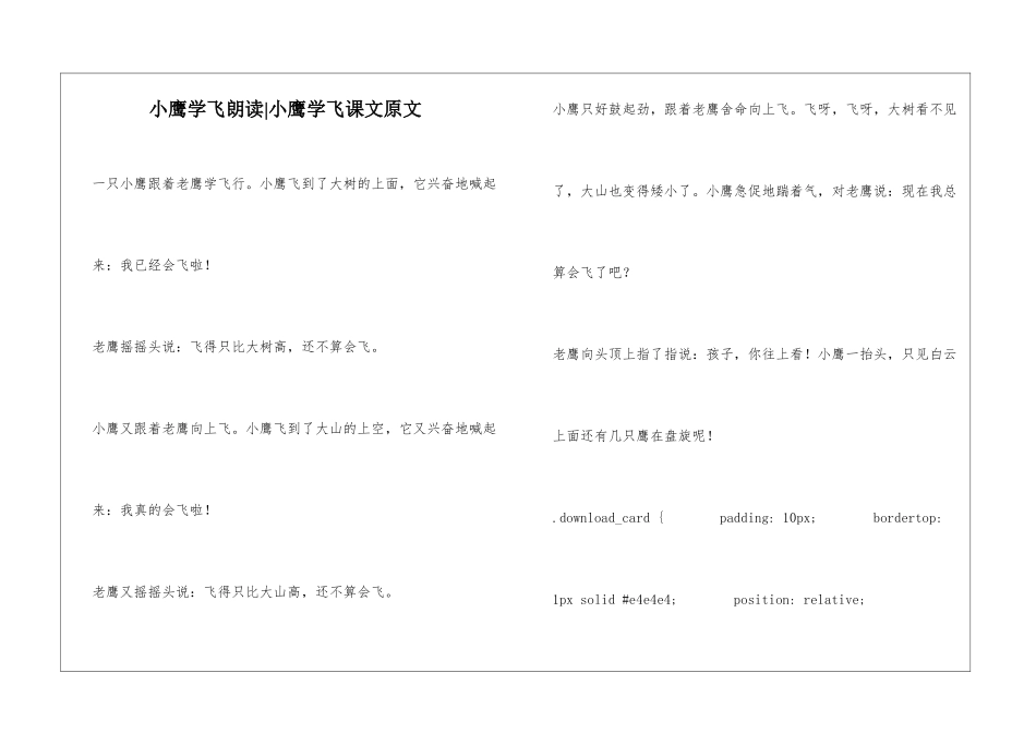 小鹰学飞朗读-小鹰学飞课文原文-_第1页