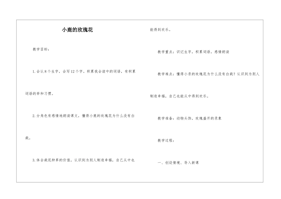 小鹿的玫瑰花-_第1页