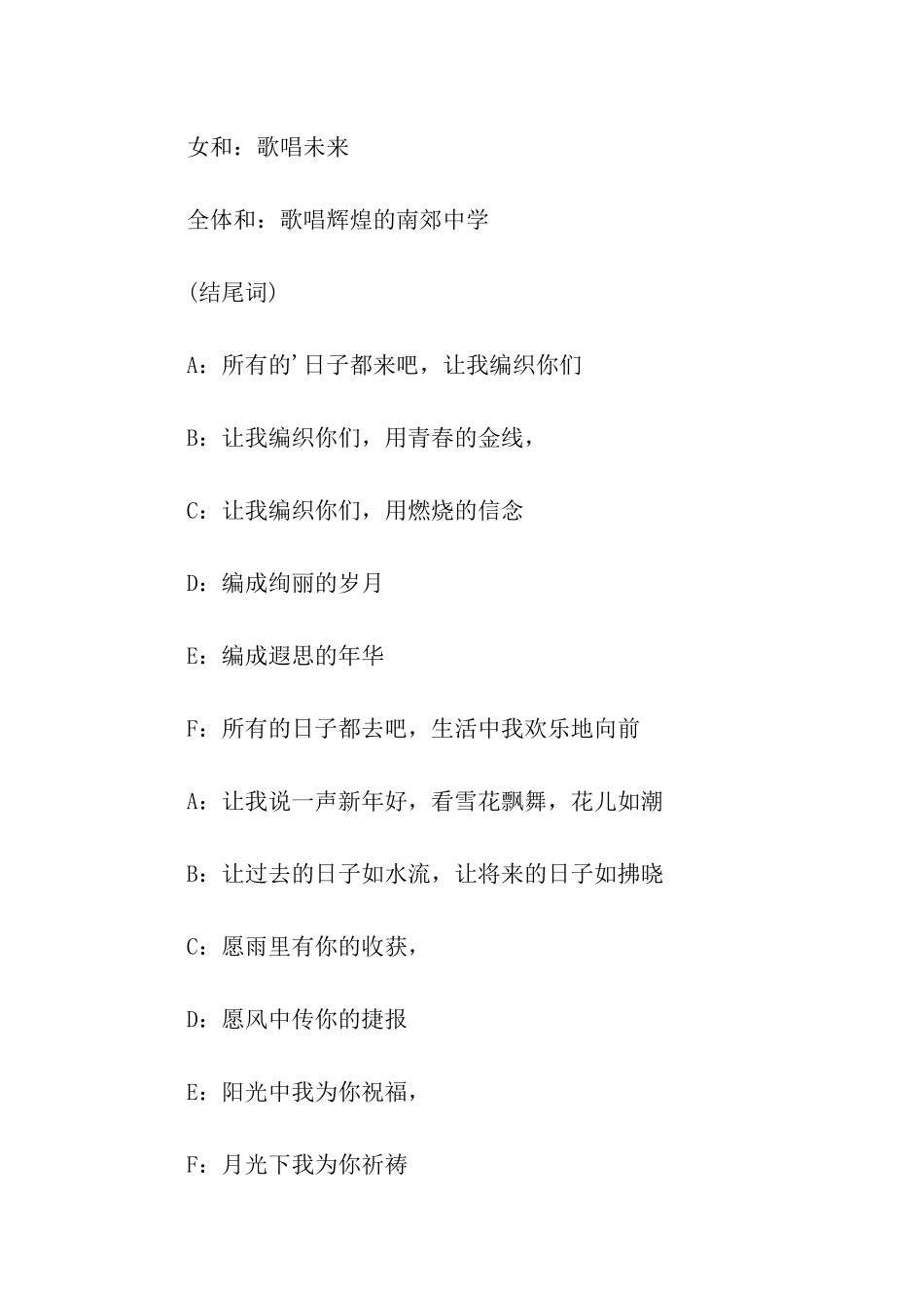 少儿主持词开场白_第3页