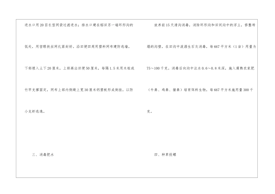 小龙虾稻田生态健康养殖技术研究_第2页