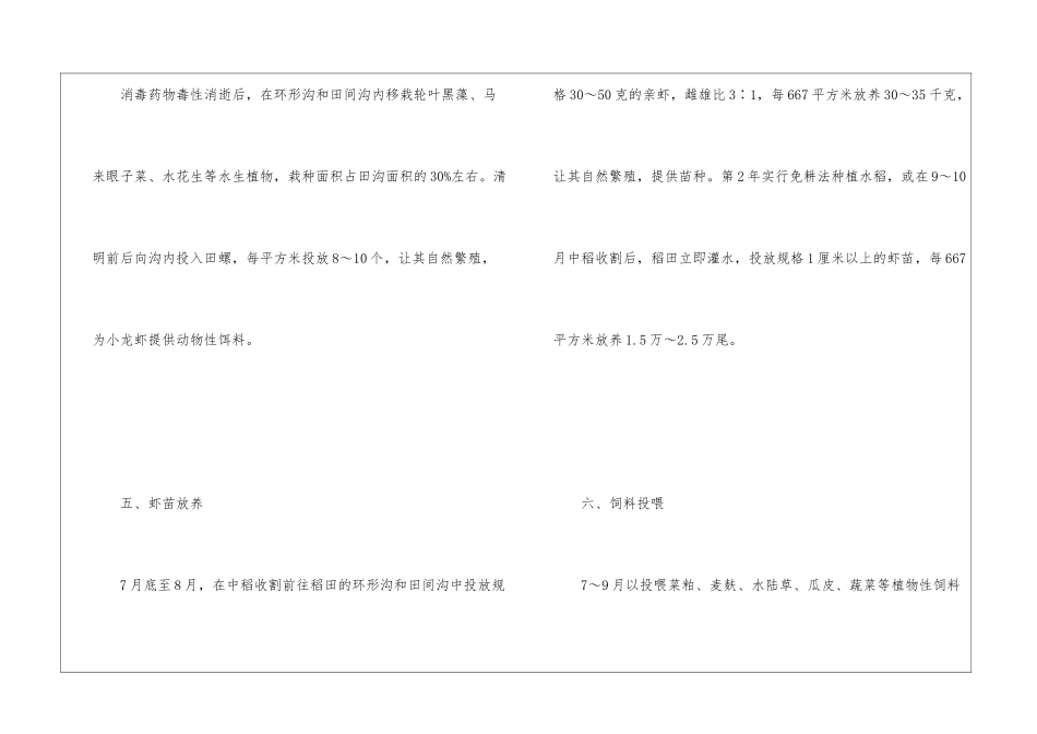 小龙虾稻田生态健康养殖技术研究_第3页