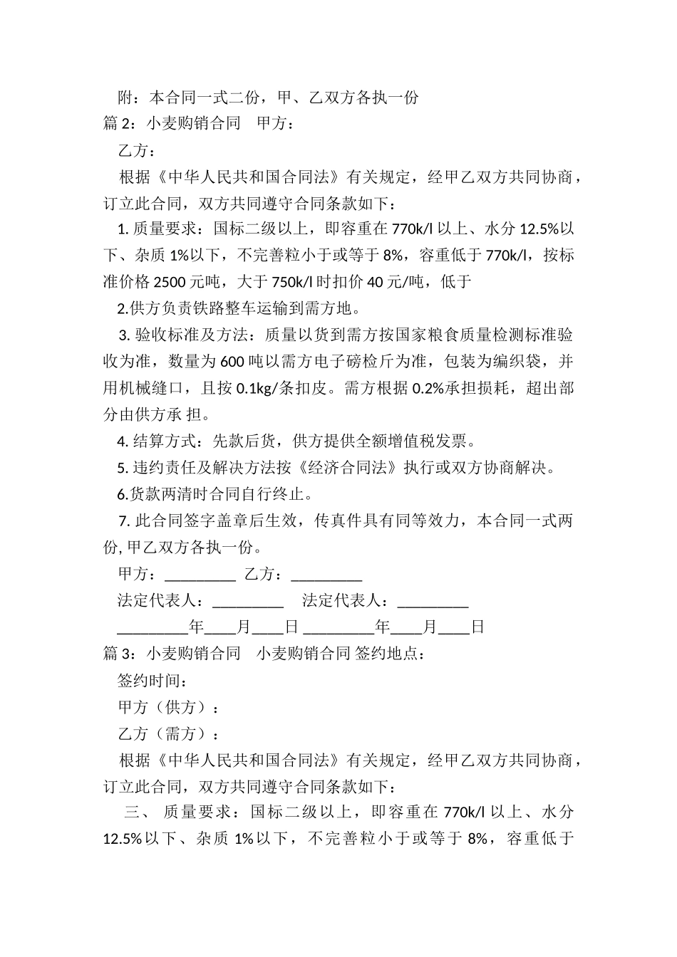 小麦购销合同_第2页