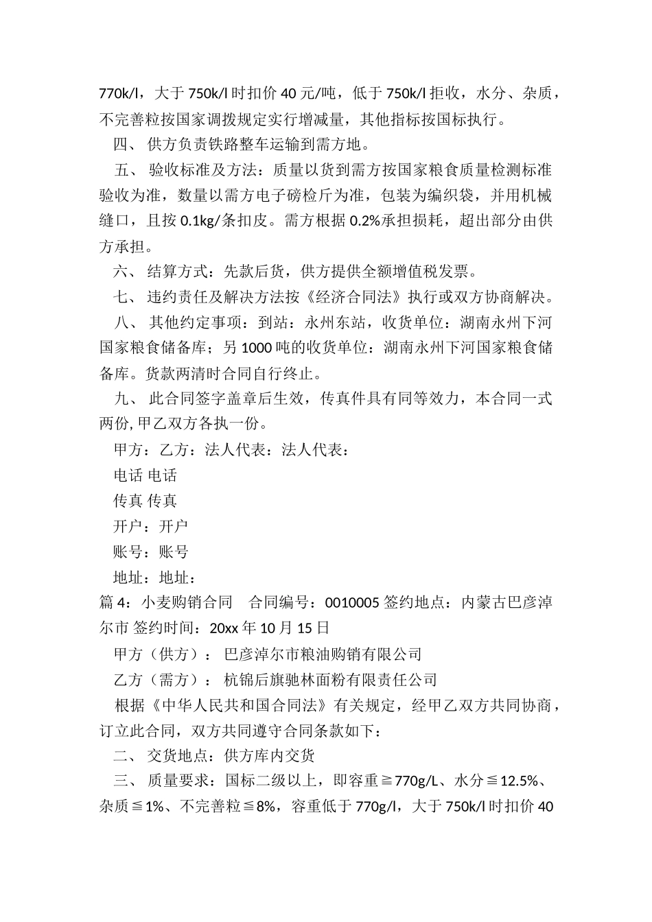 小麦购销合同_第3页