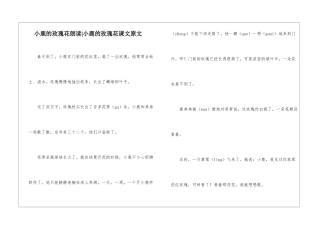 小鹿的玫瑰花朗读-小鹿的玫瑰花课文原文-