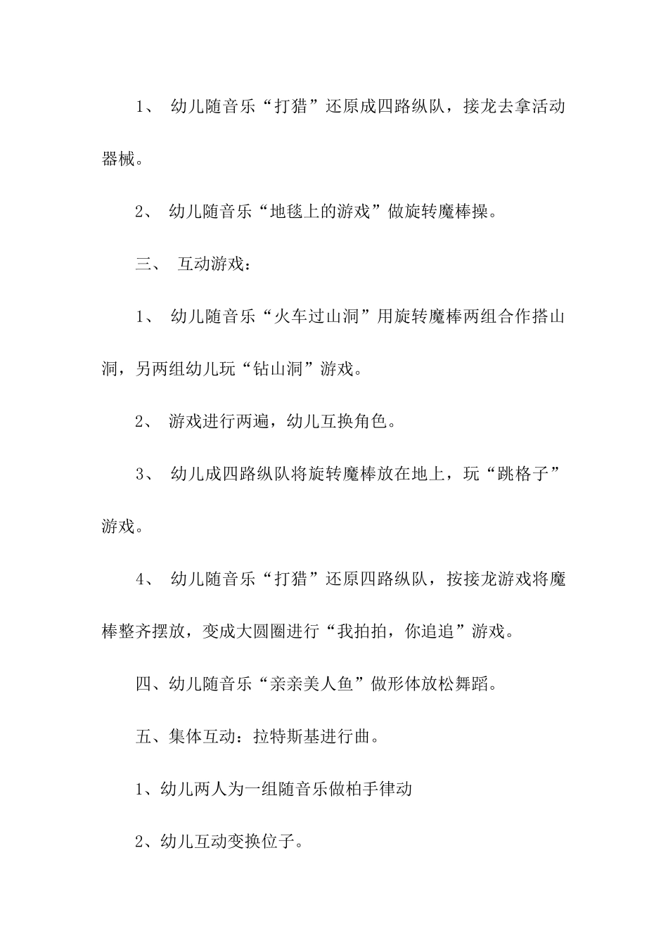 少儿户外活动策划方案_第3页