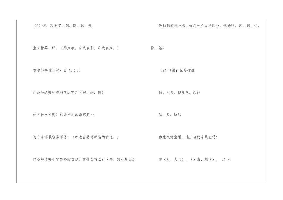 小麻雀-教案教学设计-_第3页