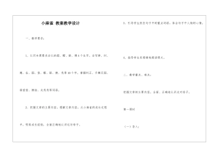 小麻雀-教案教学设计-