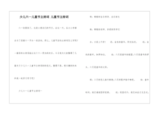 少儿六一儿童节主持词-儿童节主持词