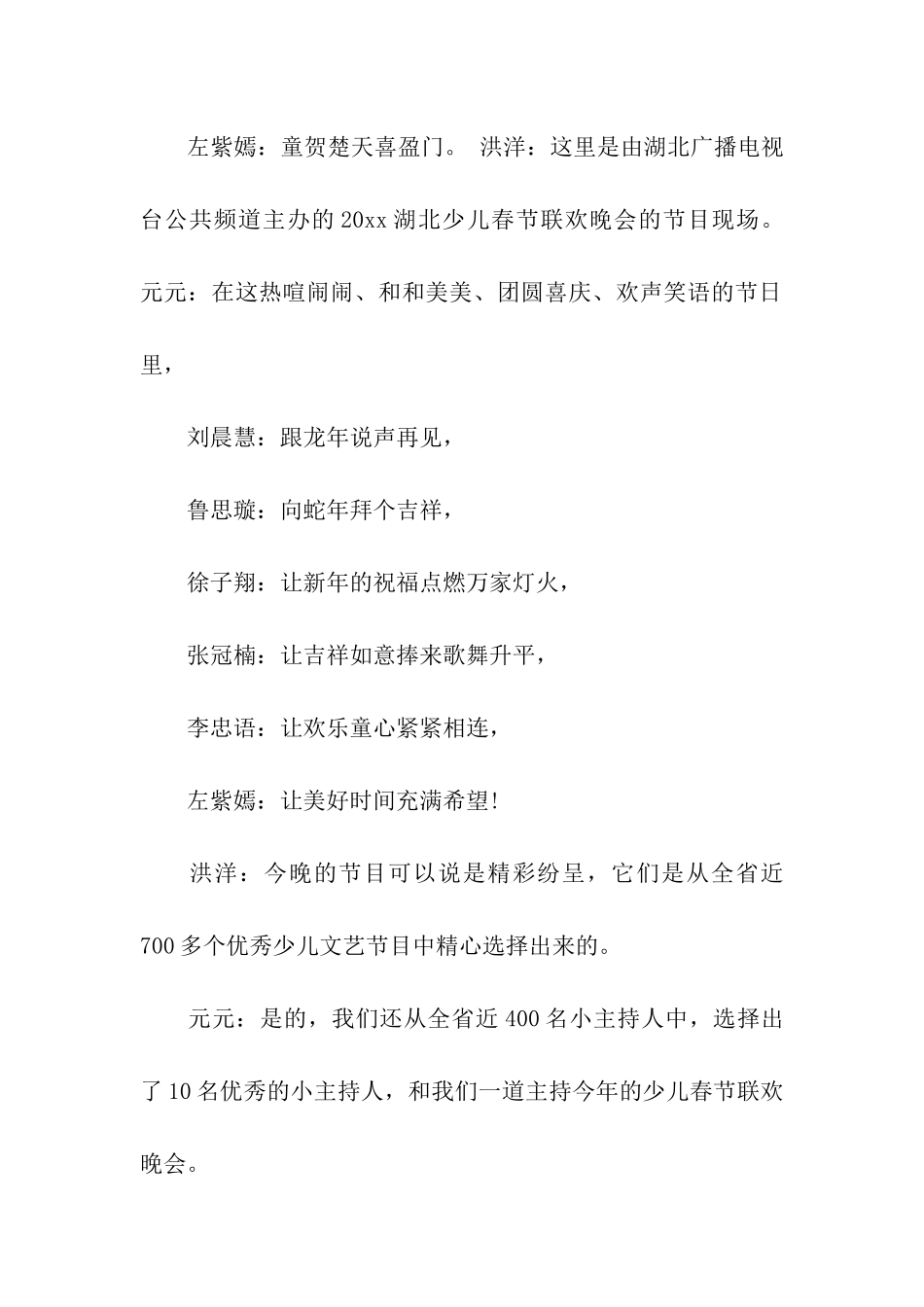 少儿春晚主持词开场白_第2页