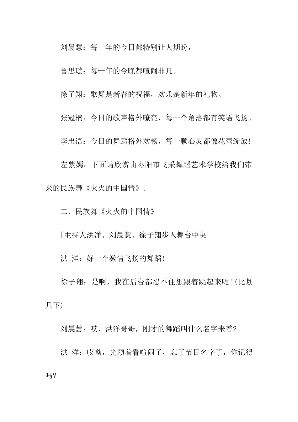 少儿春晚主持词开场白_第3页