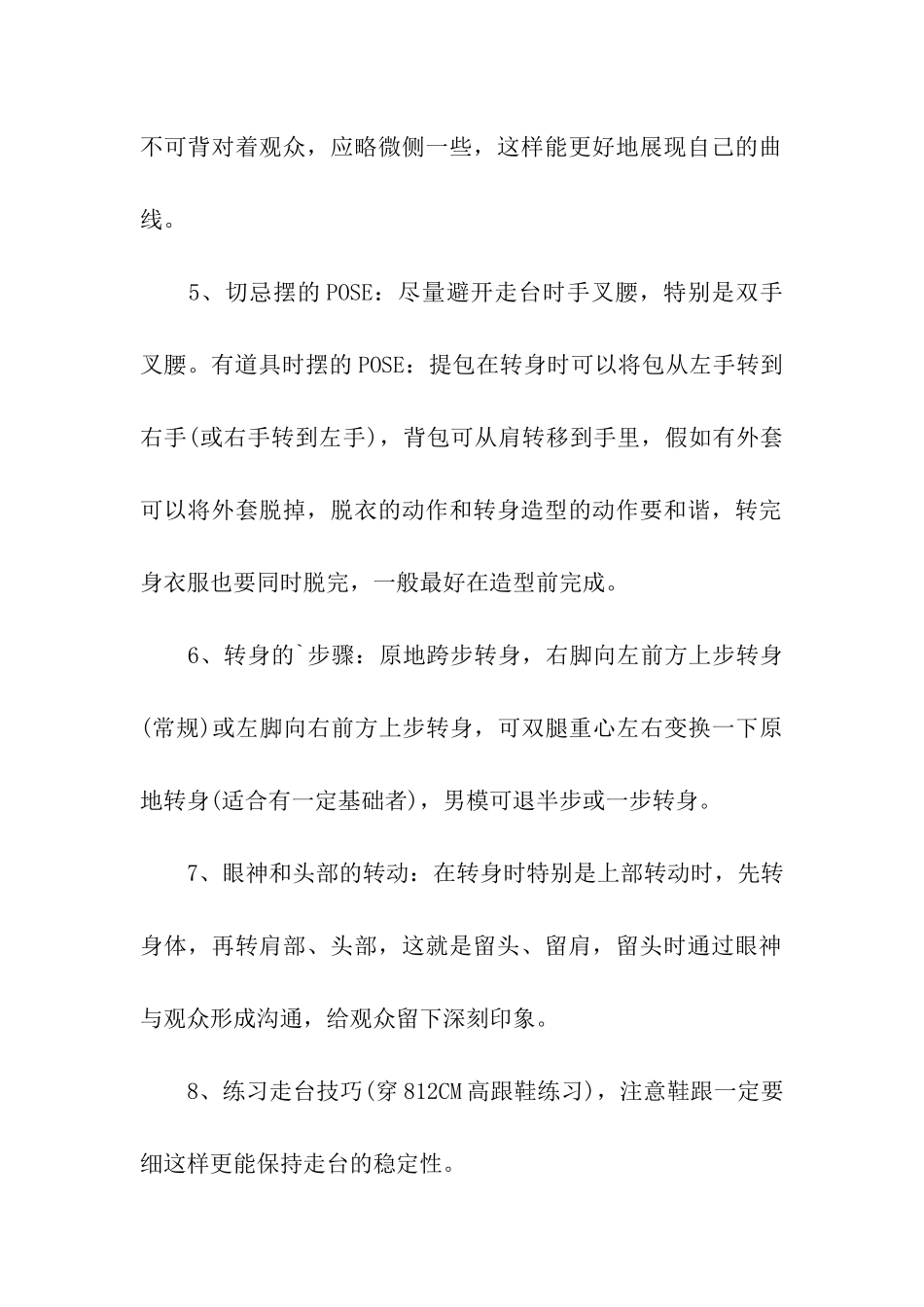 少儿模特走秀技巧_第2页