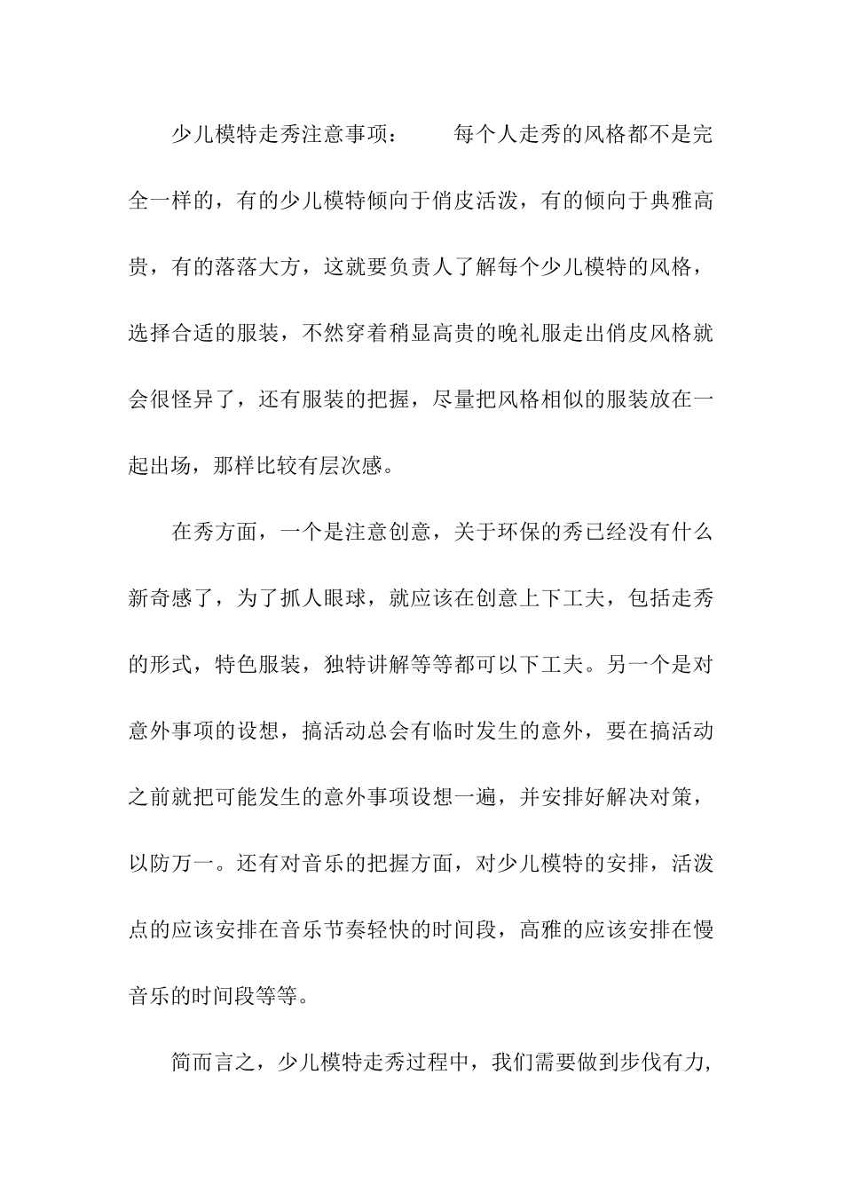 少儿模特走秀技巧_第3页