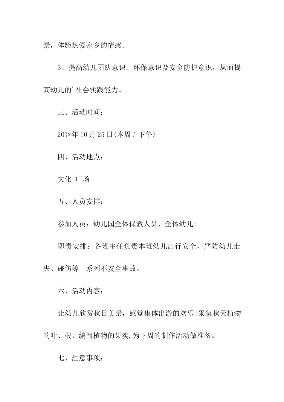 少儿户外拓展活动方案_第2页