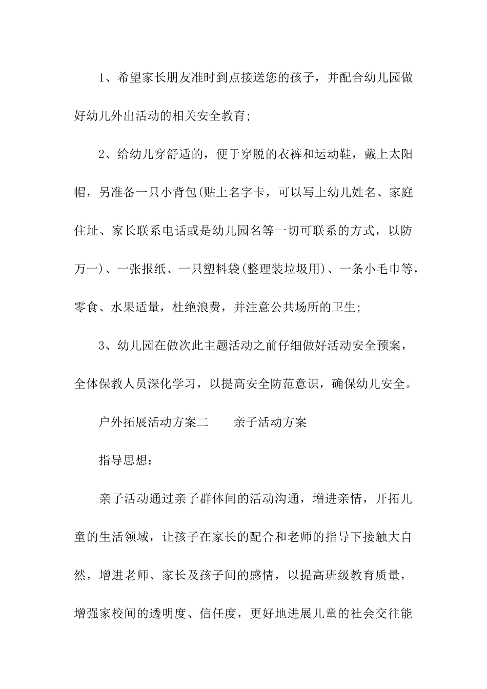 少儿户外拓展活动方案_第3页