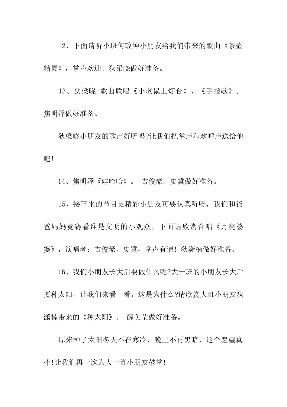 少儿歌唱比赛主持人主持词_第3页