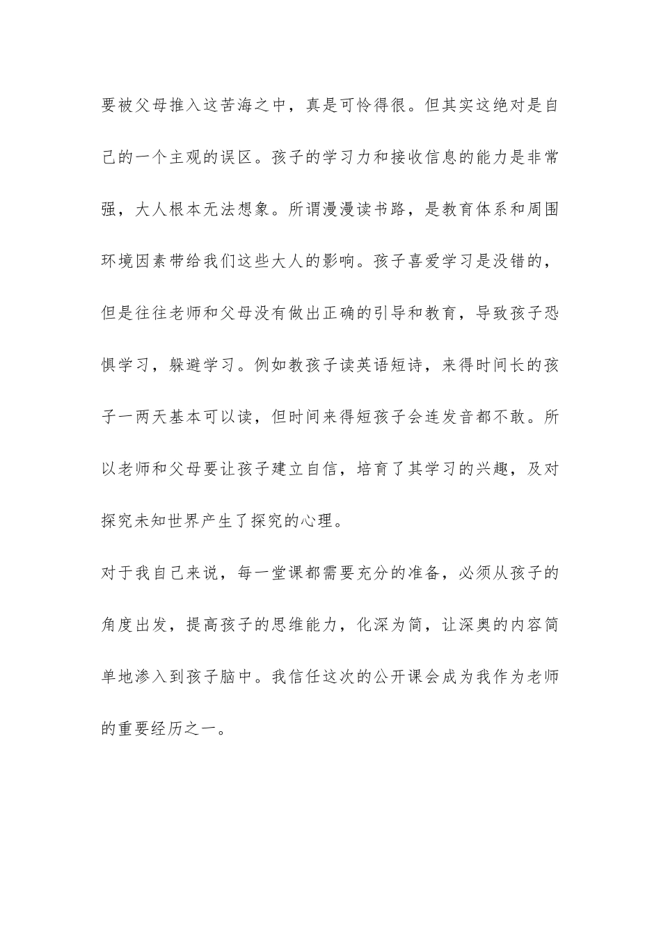 少儿学园2024年冬季教学展示课个人总结-_第3页