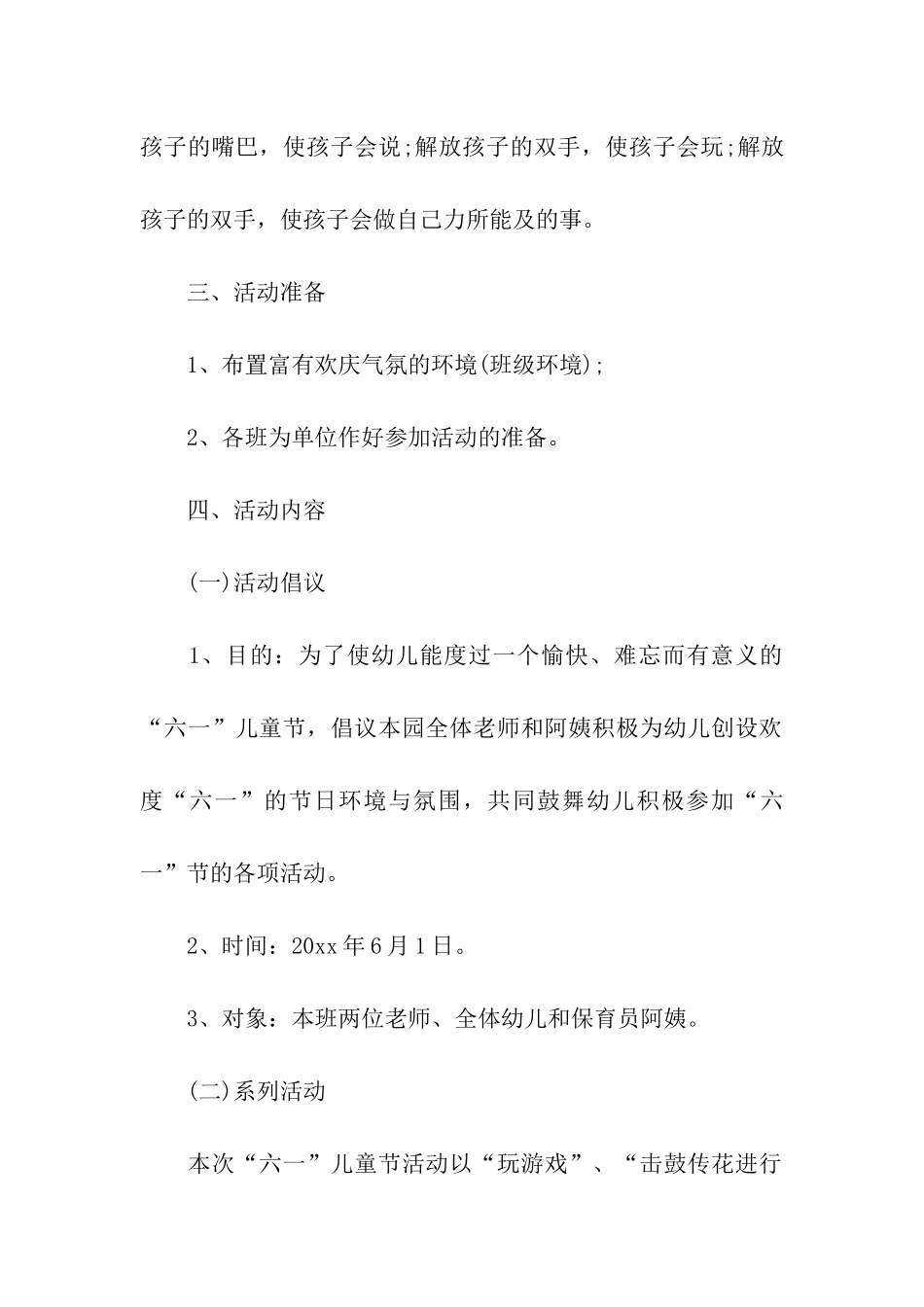 少儿园儿童节活动方案_第2页