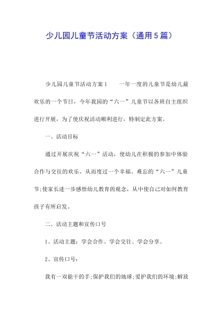 少儿园儿童节活动方案
