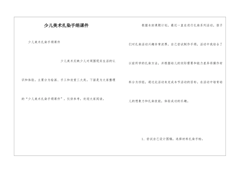 少儿美术扎染手绢课件_第1页