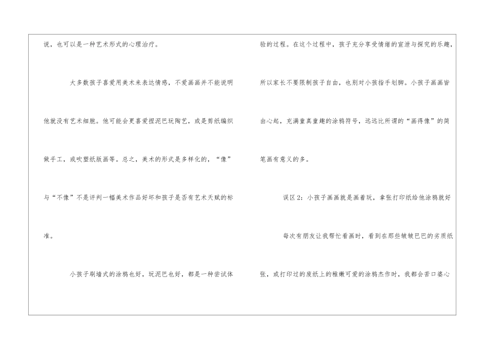 少儿美术教育的8个误区_第2页