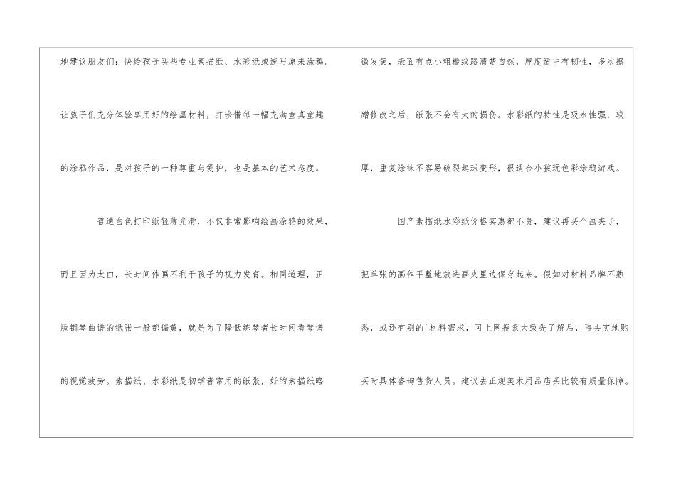 少儿美术教育的8个误区_第3页