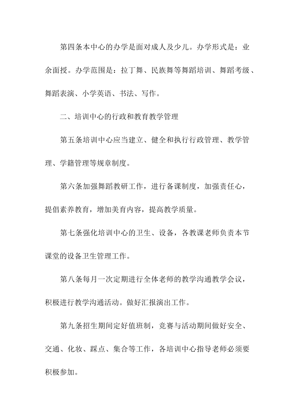 少儿舞蹈培训管理制度_第2页