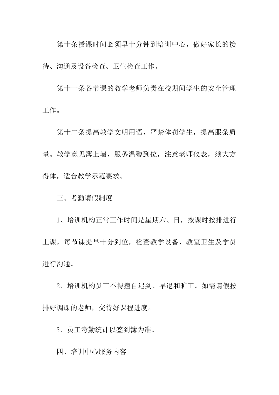 少儿舞蹈培训管理制度_第3页