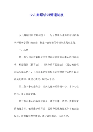 少儿舞蹈培训管理制度