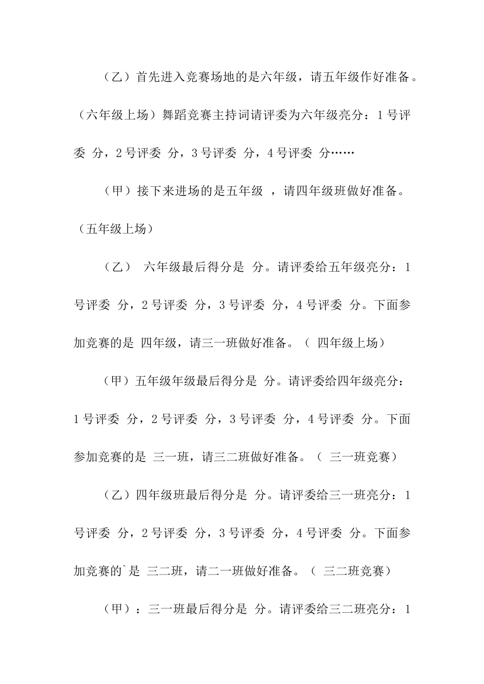 少儿舞蹈大赛主持词_第2页