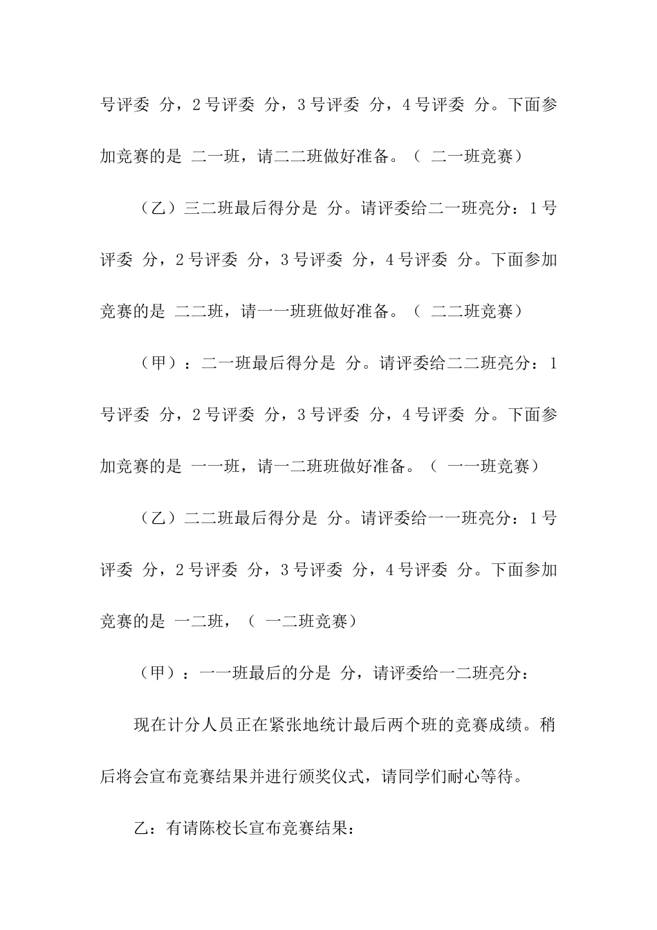 少儿舞蹈大赛主持词_第3页