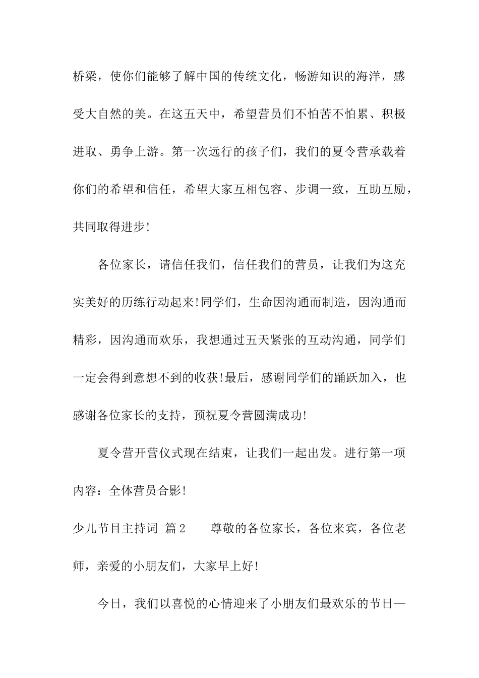 少儿节目主持词4篇_第3页