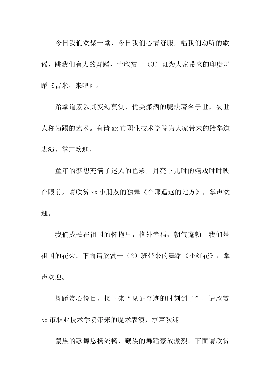 少儿的晚会主持词_第2页