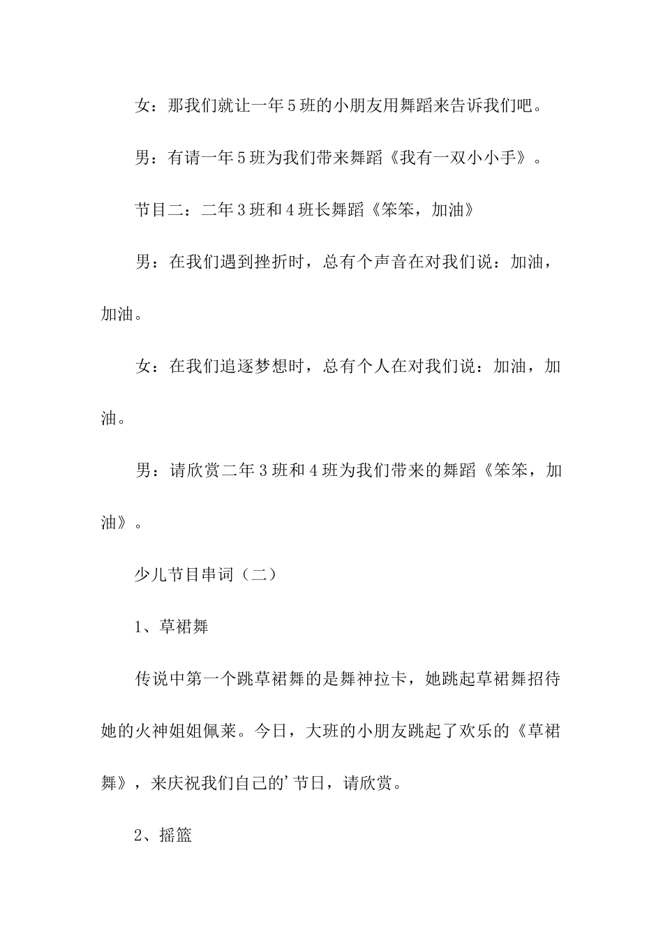 少儿节目个人主持词_第2页