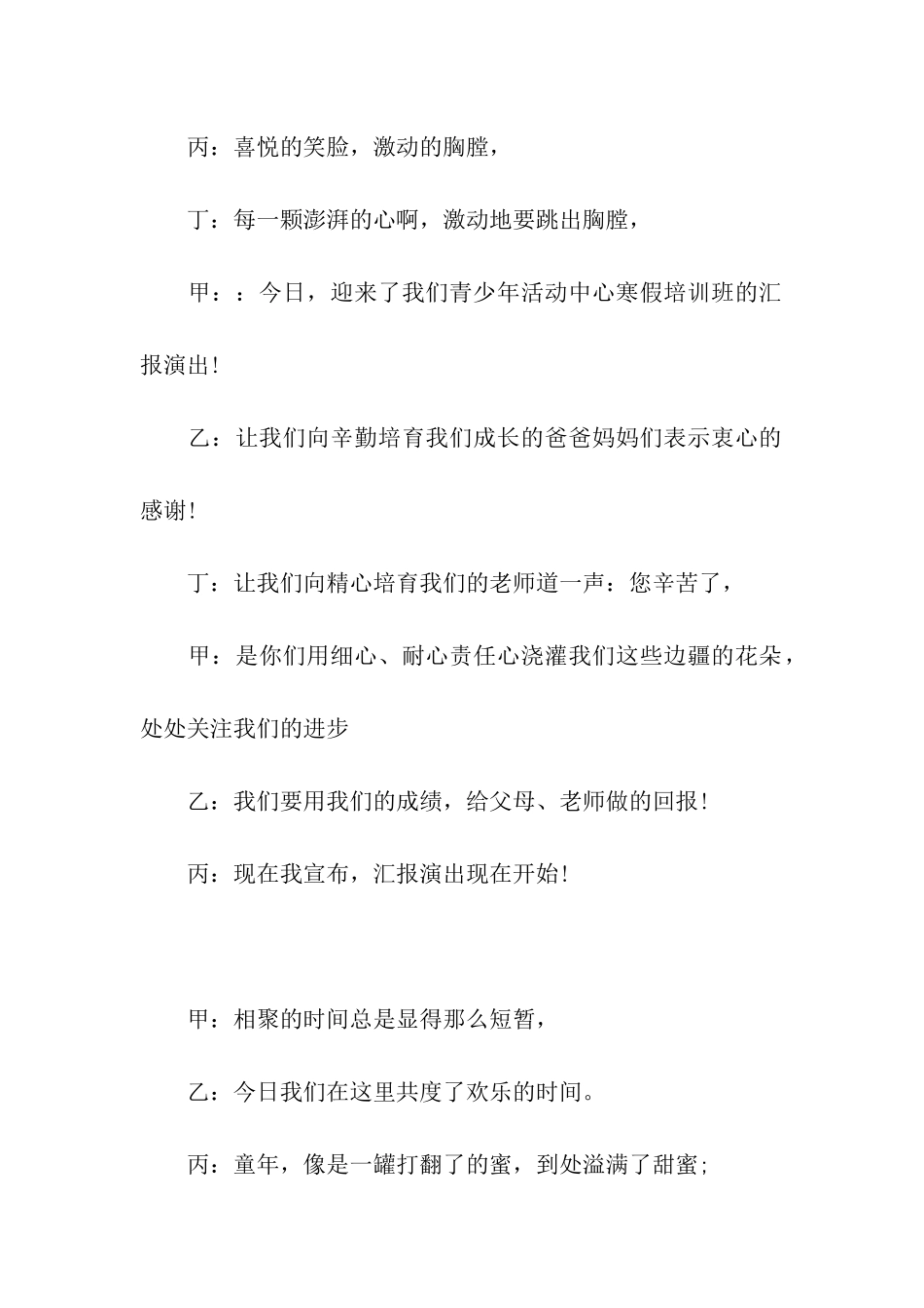 少儿节目主持词合集4篇_第2页