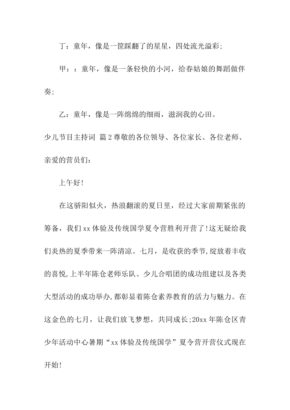 少儿节目主持词合集4篇_第3页