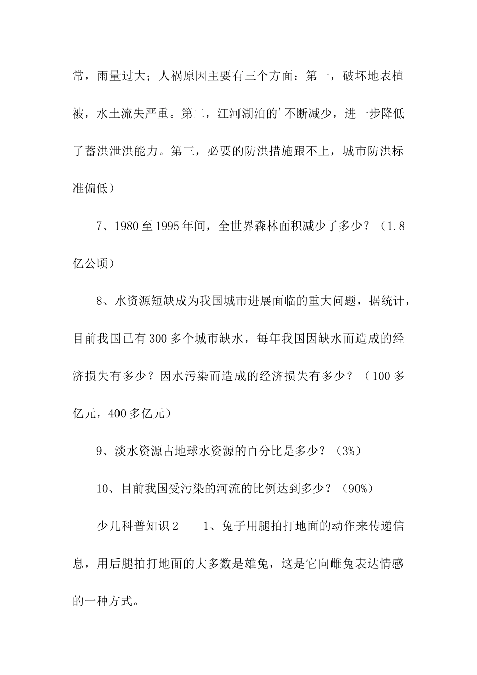 少儿科普知识_第2页